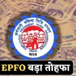 EPFO News: क्या प्राइवेट जॉब वालों को भी मिलेगी 9000 रुपए महीना मिनिमम पेंशन?