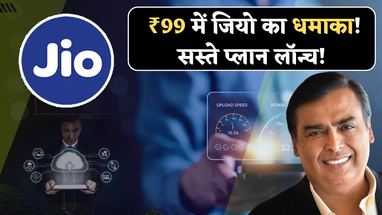 Jio Recharge Plan 2025