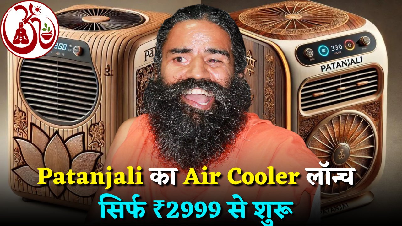Patanjali Air Cooler