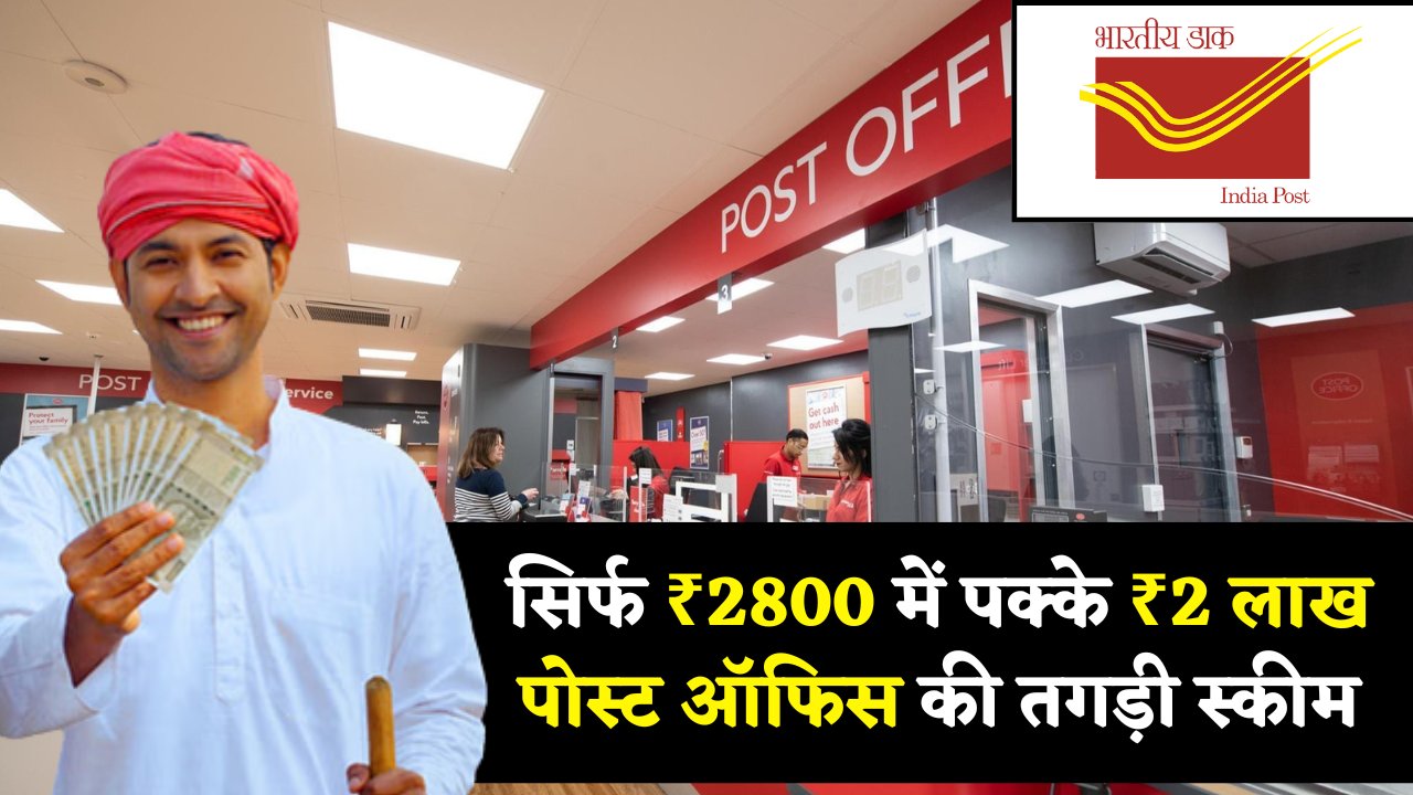 Post Office Recurring Deposit Scheme