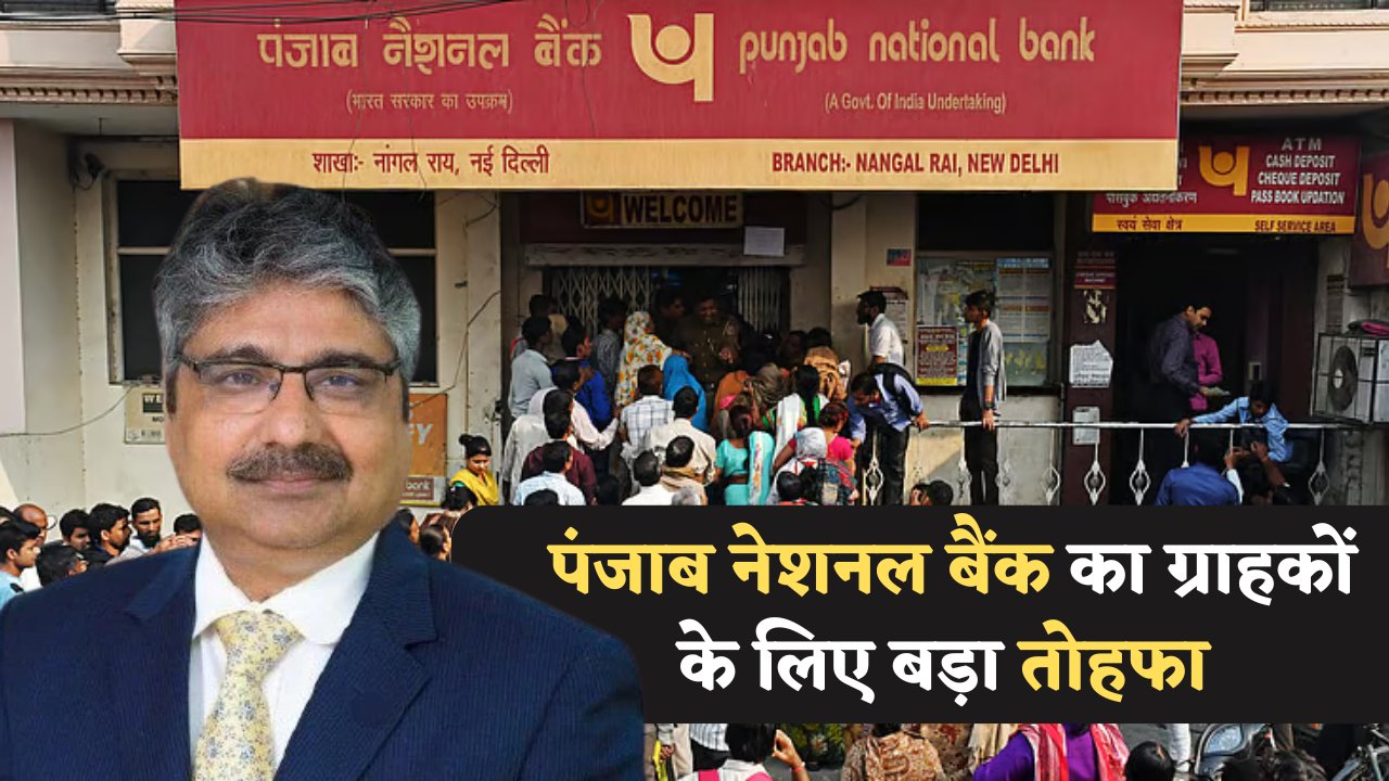 Punjab National Bank News