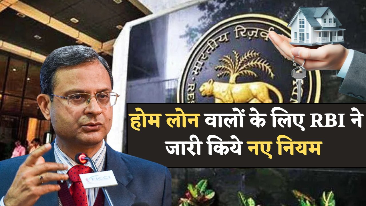 RBI New Rules