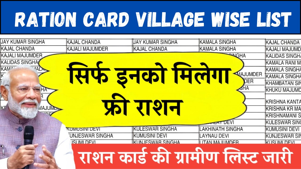 Ration Card Village Wise List