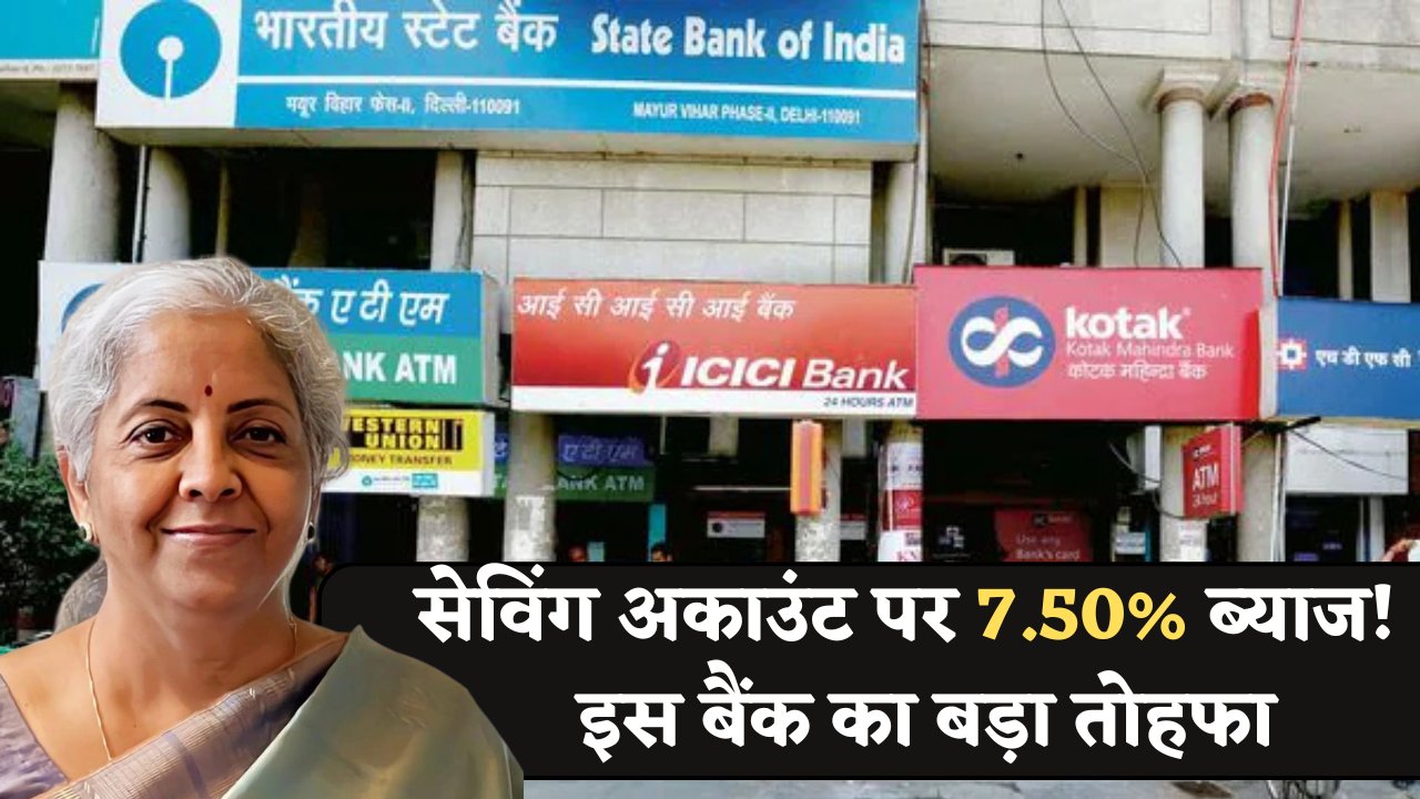 Saving Account Interest Rate